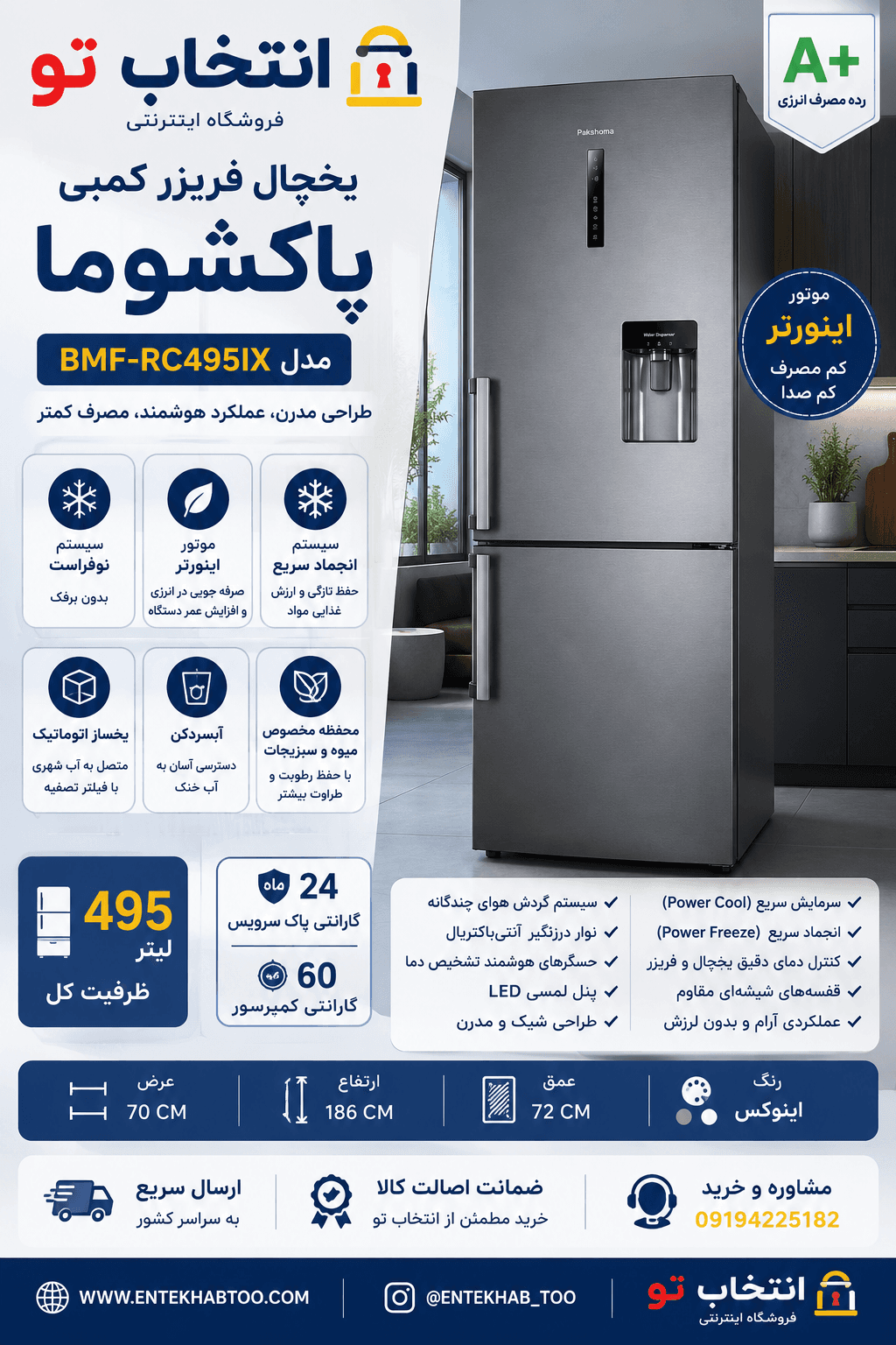 یخچال فریزر کمبی پاکشوما مدل BMF-RC496IX — تصویر ۴