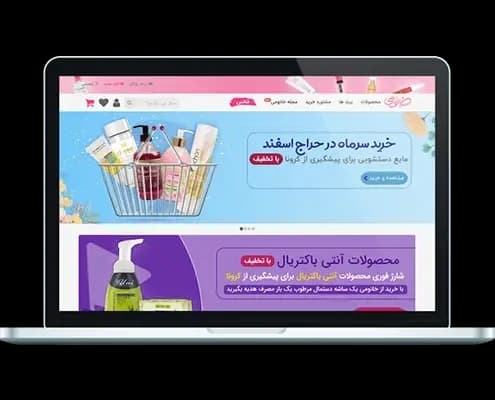 طراحی سایت فروشگاهی و اختصاصی برای سالن زیبایی و محصولات آرایشی