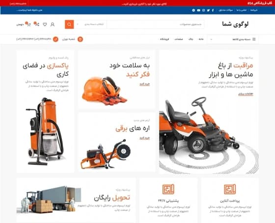 سایت آماده فروشگاهی حرفه ای 14#
