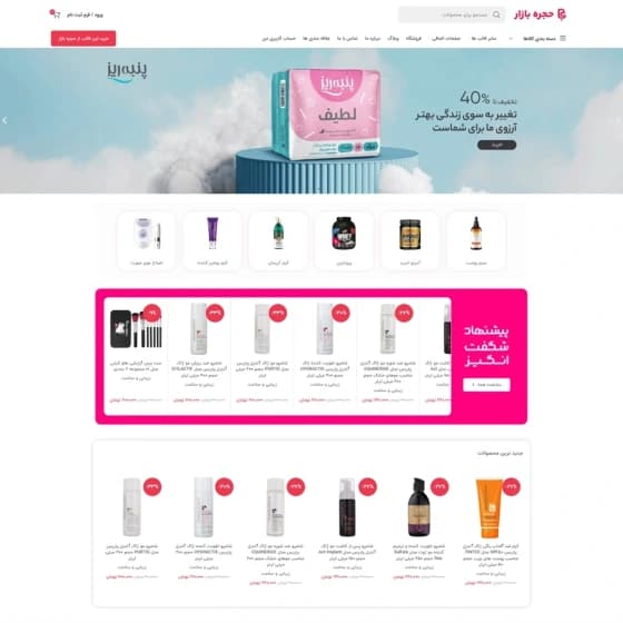 سایت آماده فروشگاهی آرایشی بهداشتی با المنتور پرو