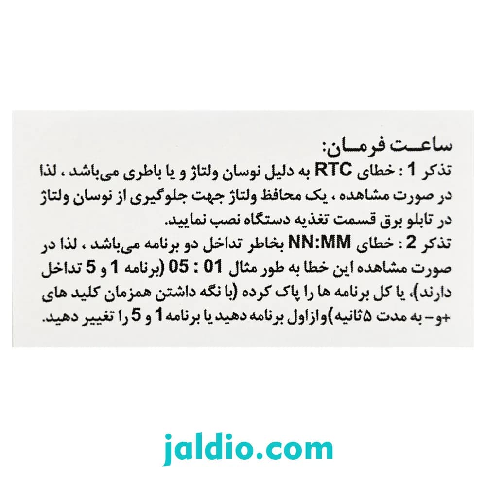 ساعت فرمان دو رله 6 آمپر راما اسپادانا (روزانه ، هفتگی ، ماهانه ) کد H3 — تصویر ۲