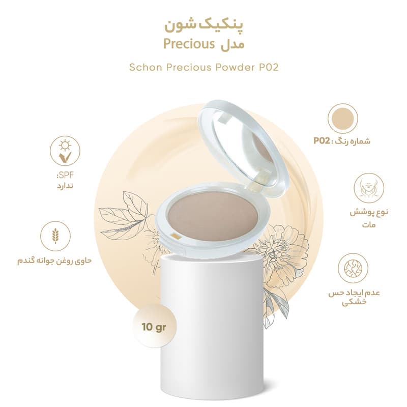 (شماره P 01) پنکک پریشس شون حاوی روغن جوانه گندم (کپی)