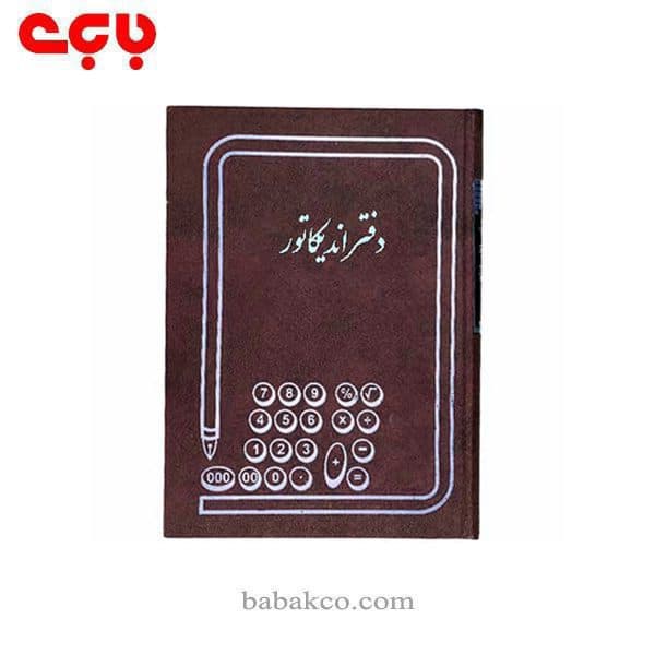 دفتر اندیکاتور وزیری 160برگ