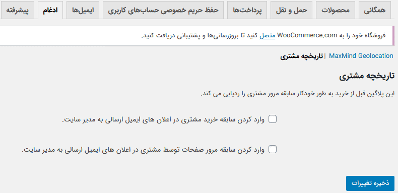 افزونه مشاهده سابقه مرور مشتری | WooCommerce Customer History — تصویر ۳