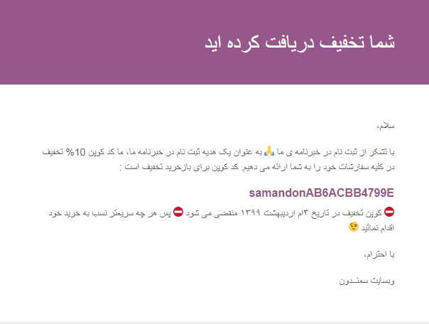 افزونه ارائه کوپن ووکامرس به ازای عضویت در میل چیمپ | Woo Mailchimp Discount — تصویر ۳
