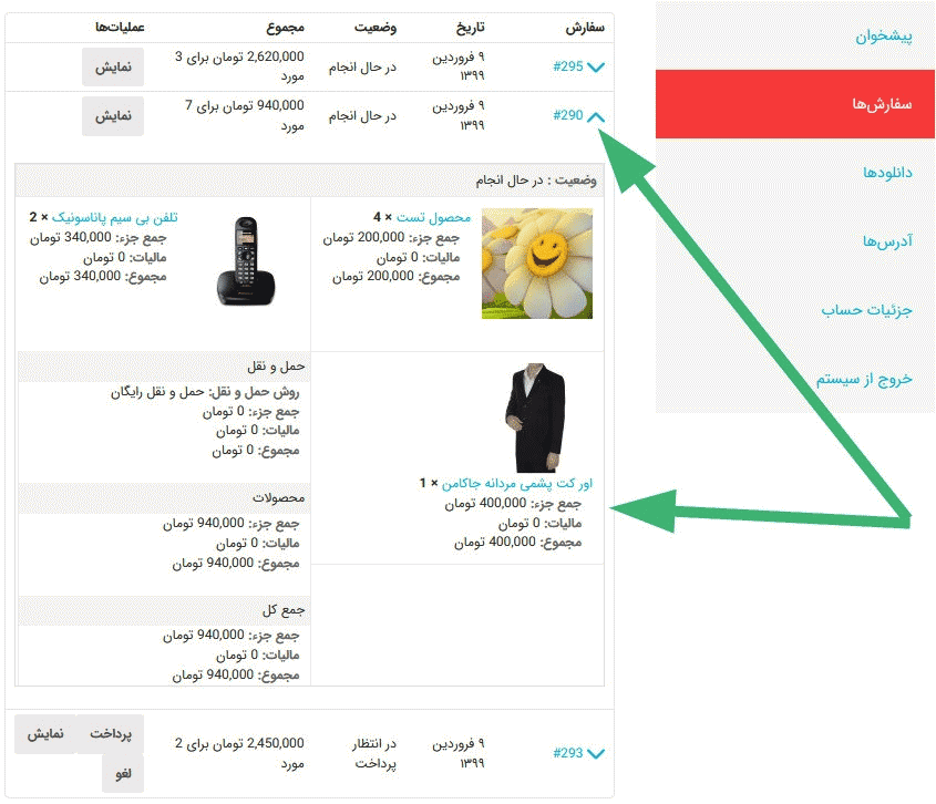 افزونه نمایش جزئیات سفارش ووکامرس | WooCommerce Order Details — تصویر ۳
