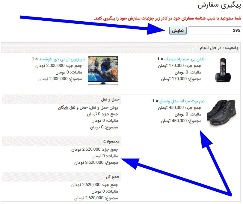 افزونه نمایش جزئیات سفارش ووکامرس | WooCommerce Order Details — تصویر ۲