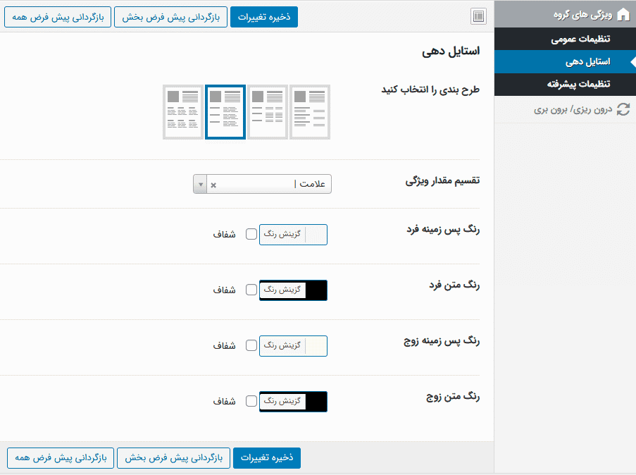 افزونه گروه بندی ویژگی های محصولات | WooCommerce Group Attributes — تصویر ۸