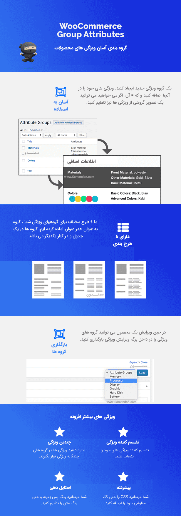 افزونه گروه بندی ویژگی های محصولات | WooCommerce Group Attributes — تصویر ۲