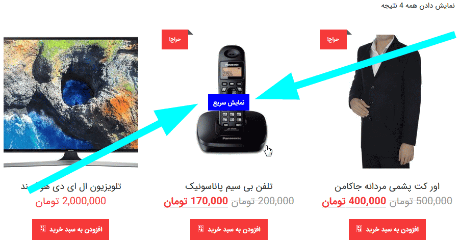 افزونه نمایش سریع محصولات ووکامرس | Yith WooCommerce Quick View — تصویر ۲