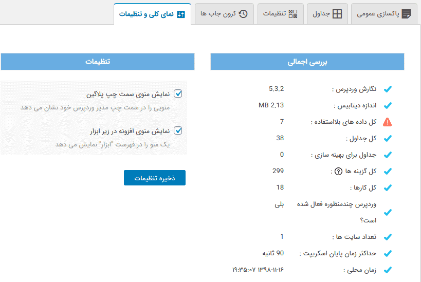 افزونه پاکسازی و بهینه سازی دیتابیس | Advanced Database Cleaner Pro — تصویر ۲