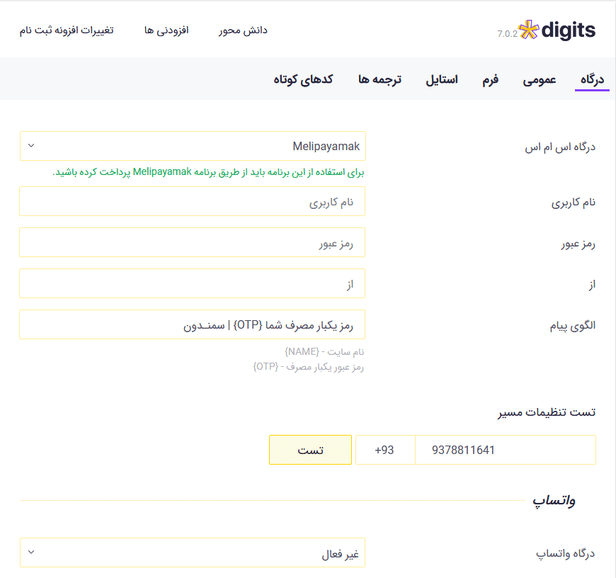 افزونه ورود و ثبت نام با شماره موبایل/ایمیل دیجیتس + 74 درگاه پیامکی | Digits — تصویر ۳