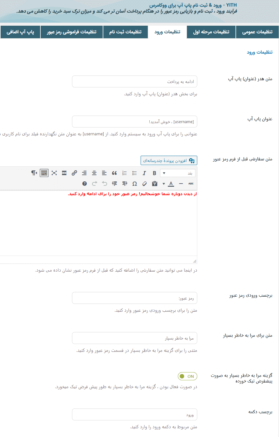 افزونه ورود و ثبت نام پاپ آپ برای ووکامرس | Yith Easy Login Register Popup — تصویر ۶