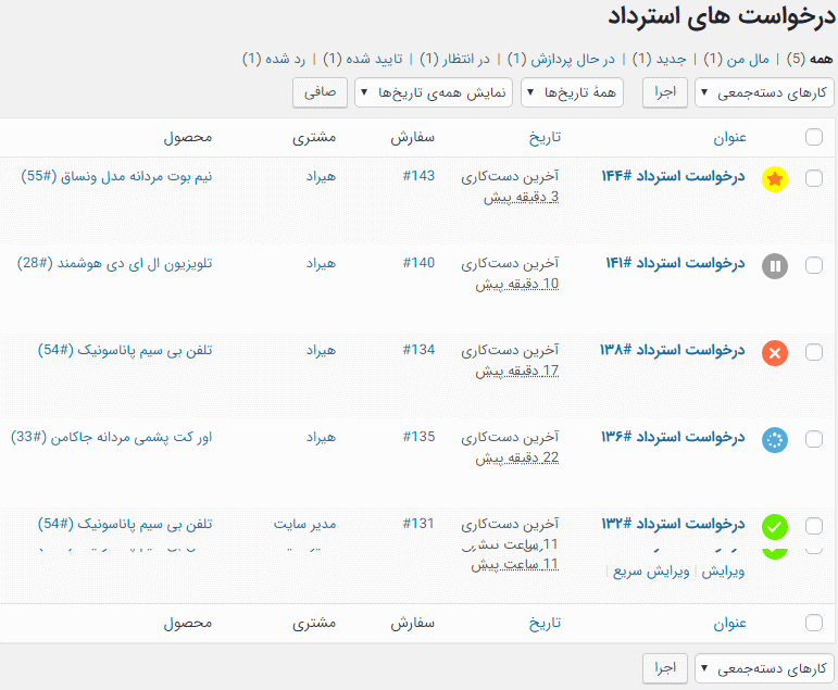 افزونه سیستم استرداد وجه پیشرفته در ووکامرس | Yith Advanced Refund System — تصویر ۷