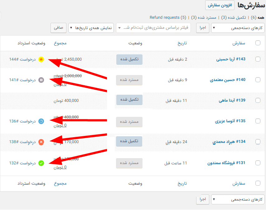 افزونه سیستم استرداد وجه پیشرفته در ووکامرس | Yith Advanced Refund System — تصویر ۶