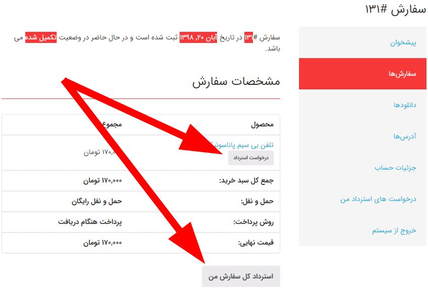 افزونه سیستم استرداد وجه پیشرفته در ووکامرس | Yith Advanced Refund System — تصویر ۲