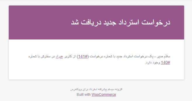 افزونه سیستم استرداد وجه پیشرفته در ووکامرس | Yith Advanced Refund System — تصویر ۴