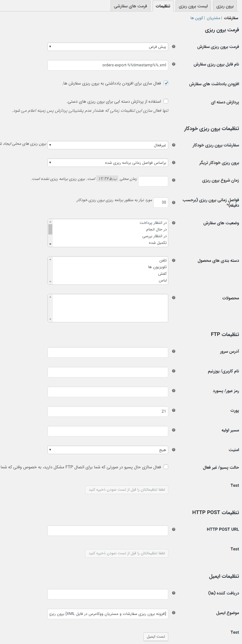 افزونه برون ریزی مشتریان، سفارشات و کوپن های ووکامرس | Woo Customer/Order/Coupons CSV Export — تصویر ۴
