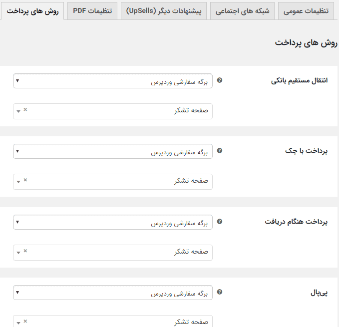 افزونه صفحه تشکر از پرداخت | Yith Custom Thank You Page — تصویر ۷