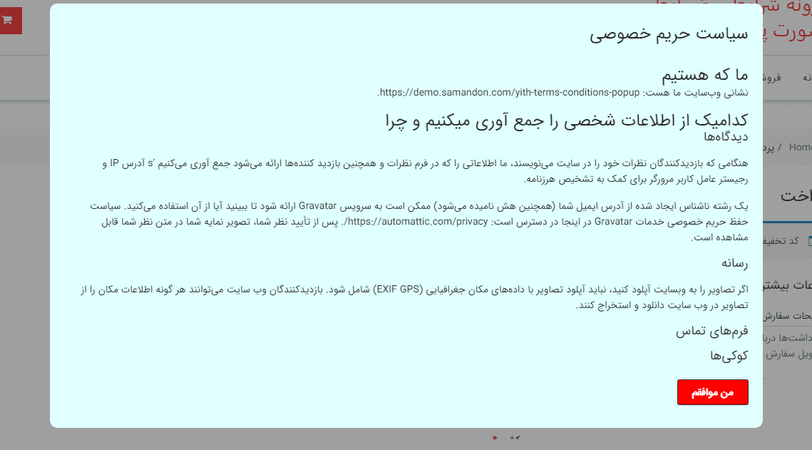 افزونه شرایط و ضوابط فروش بصورت پاپ آپ | Yith Terms & Conditions Popup — تصویر ۳