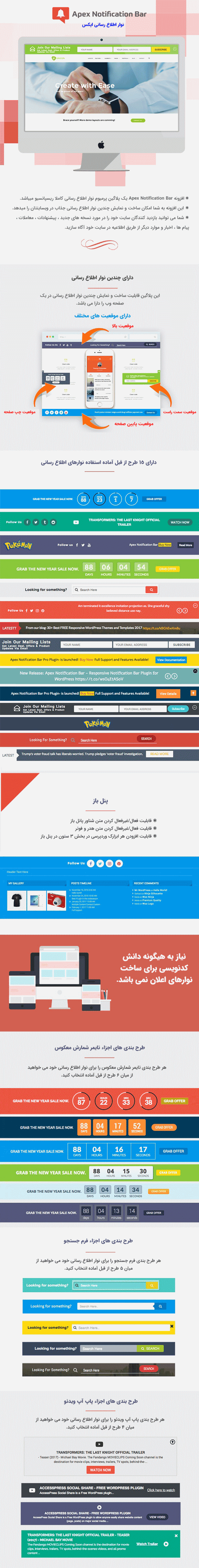 افزونه نوار اطلاع رسانی اپکس نوتیفیکیشن | Apex Notification Bar Pro — تصویر ۲
