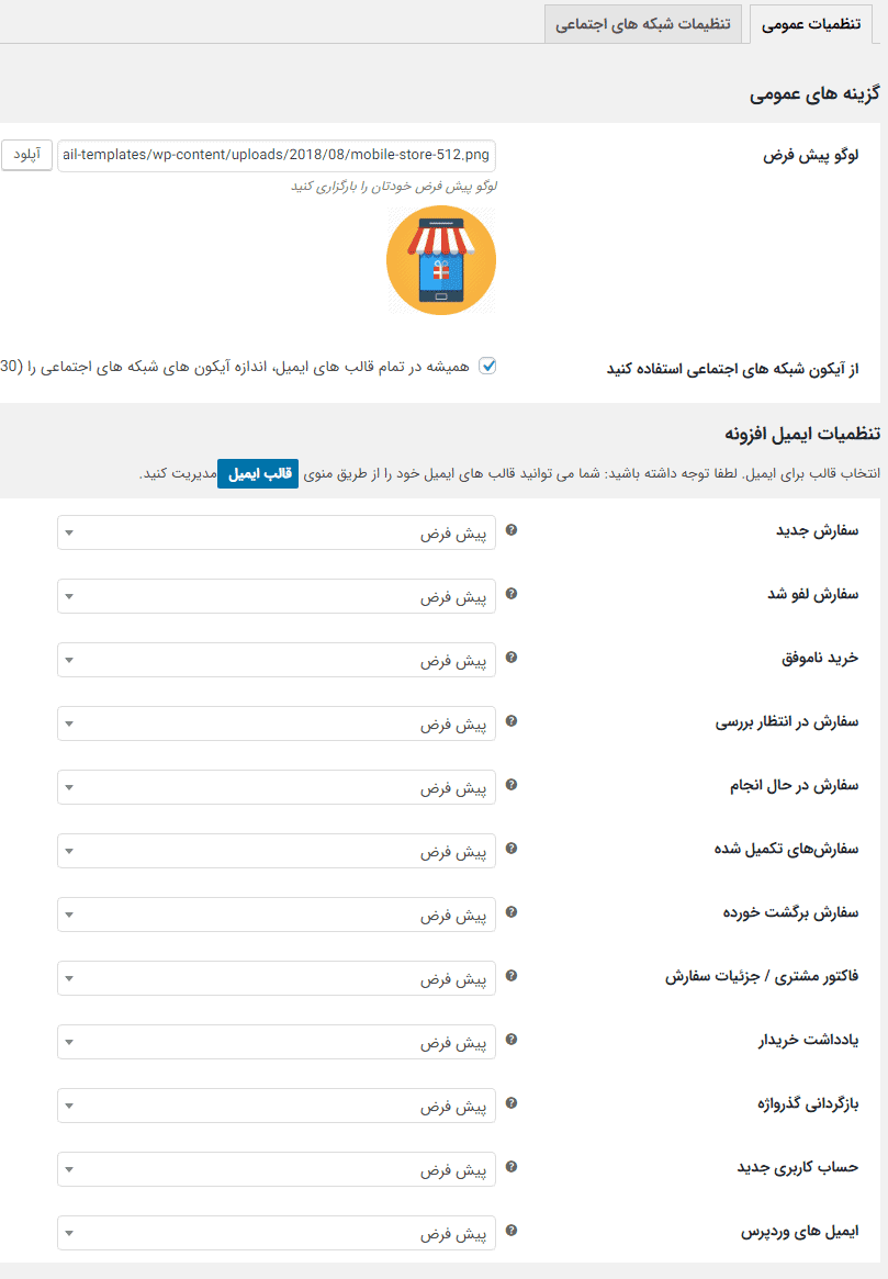 افزونه شخصی سازی قالب های ایمیل ووکامرس | Yith Email Templates — تصویر ۴
