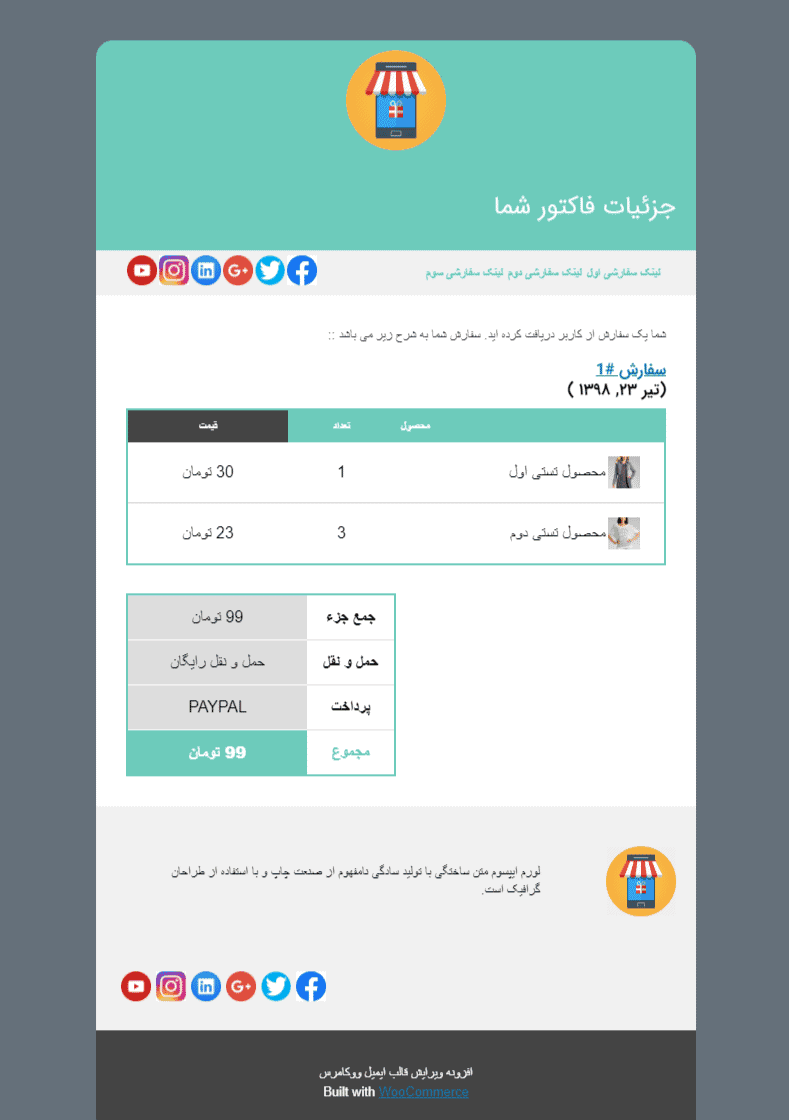 افزونه شخصی سازی قالب های ایمیل ووکامرس | Yith Email Templates — تصویر ۲