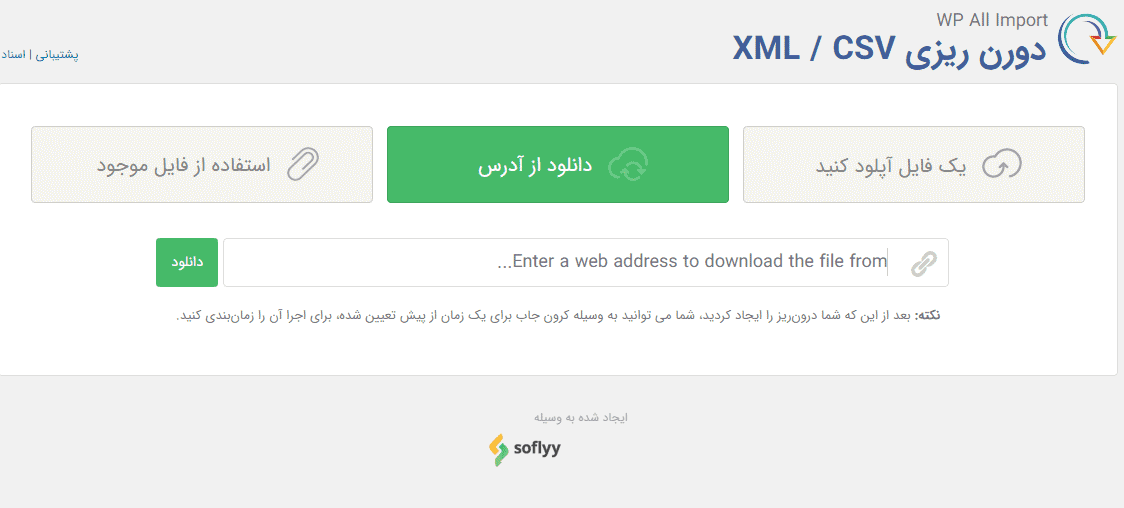 افزونه درون ریزی محتوا + افزودنی ها (6 افزودنی) | WP All Import Pro — تصویر ۳
