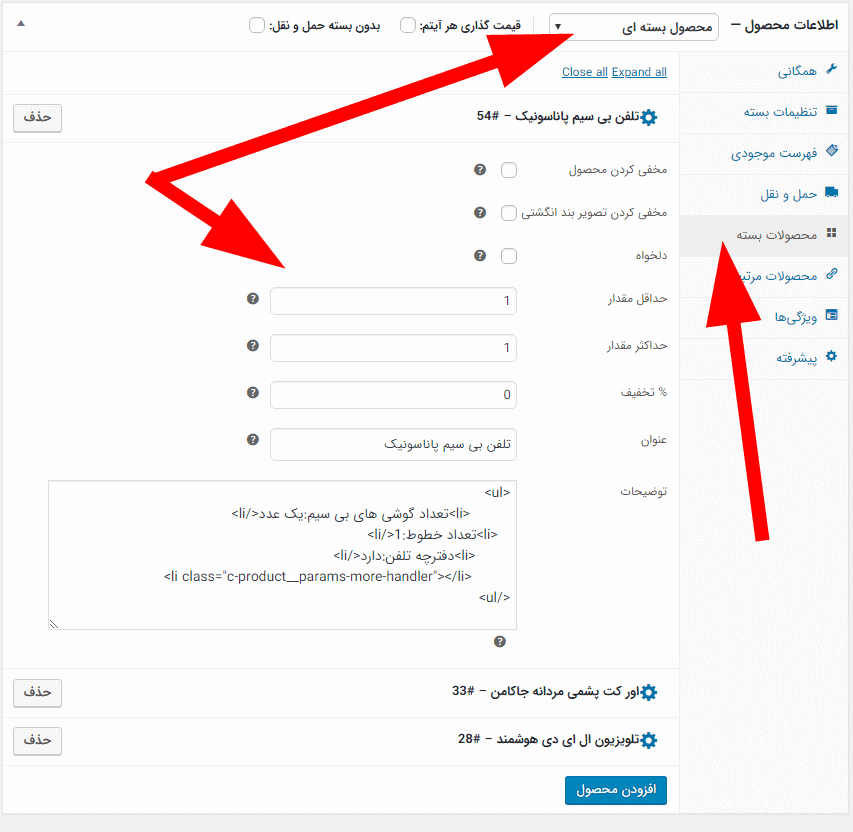 افزونه بسته محصولات ووکامرس | Yith Product Bundles — تصویر ۳