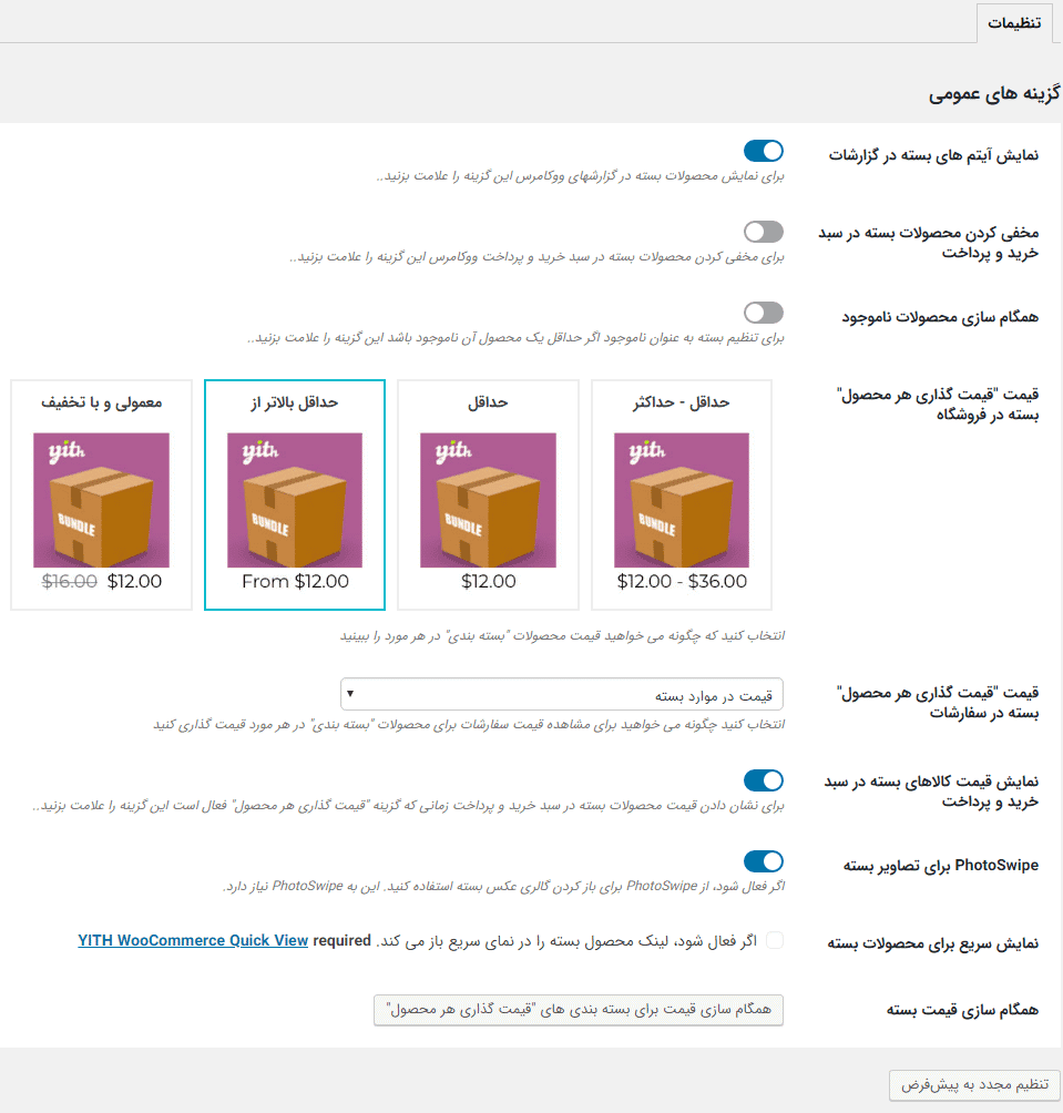 افزونه بسته محصولات ووکامرس | Yith Product Bundles — تصویر ۵