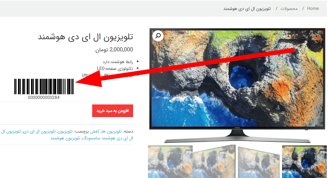 افزونه تولید بارکد و کد QR برای محصولات ووکامرس | Yith Barcodes and QR Codes — تصویر ۲