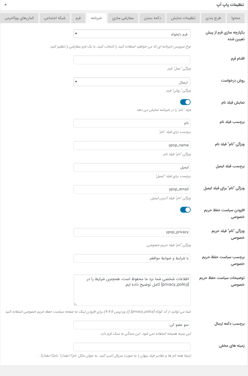 افزونه ساخت پاپ آپ برای ووکامرس | Yith WooCommerce Popup — تصویر ۸