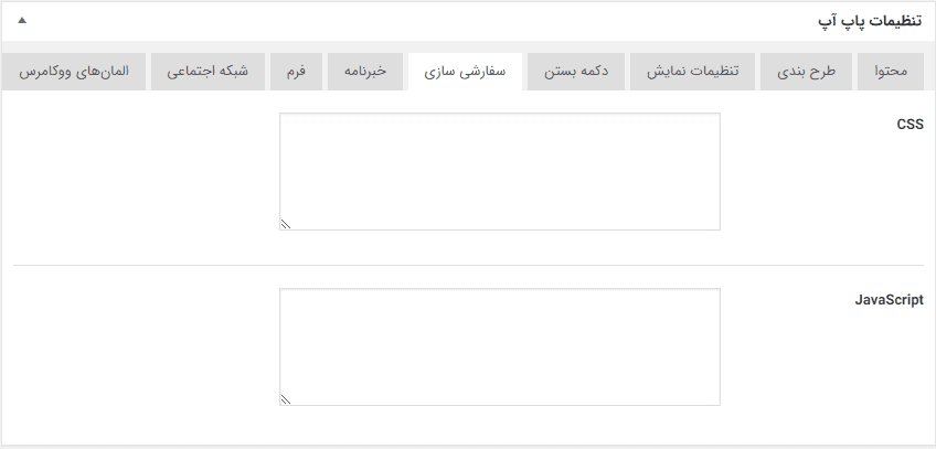 افزونه ساخت پاپ آپ برای ووکامرس | Yith WooCommerce Popup — تصویر ۷
