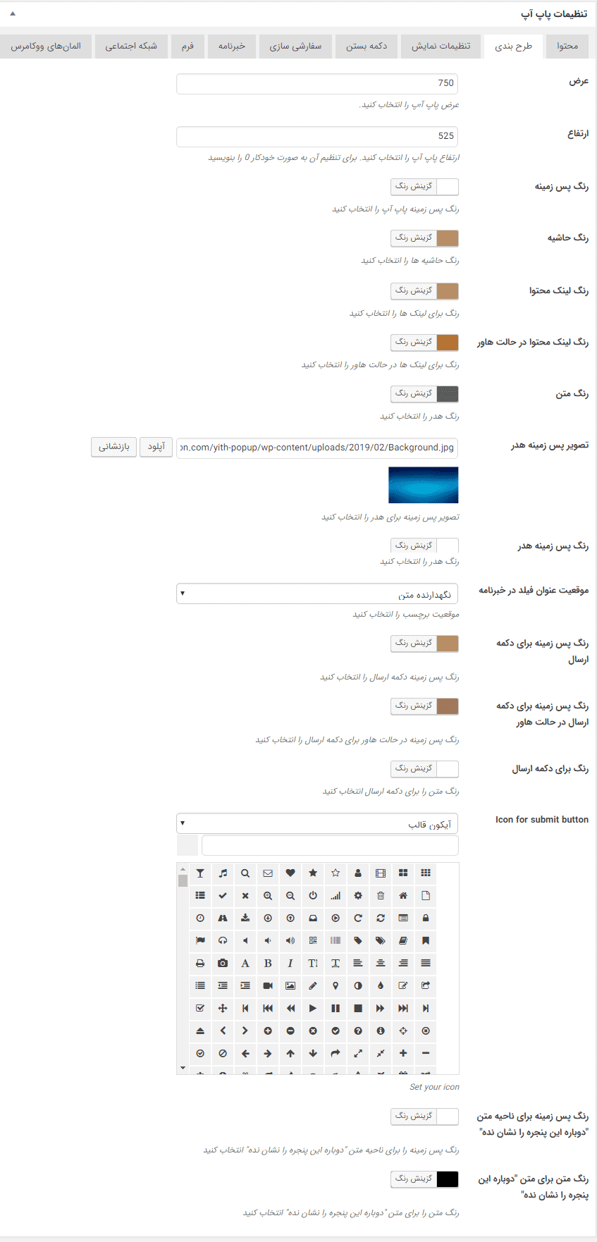 افزونه ساخت پاپ آپ برای ووکامرس | Yith WooCommerce Popup — تصویر ۴