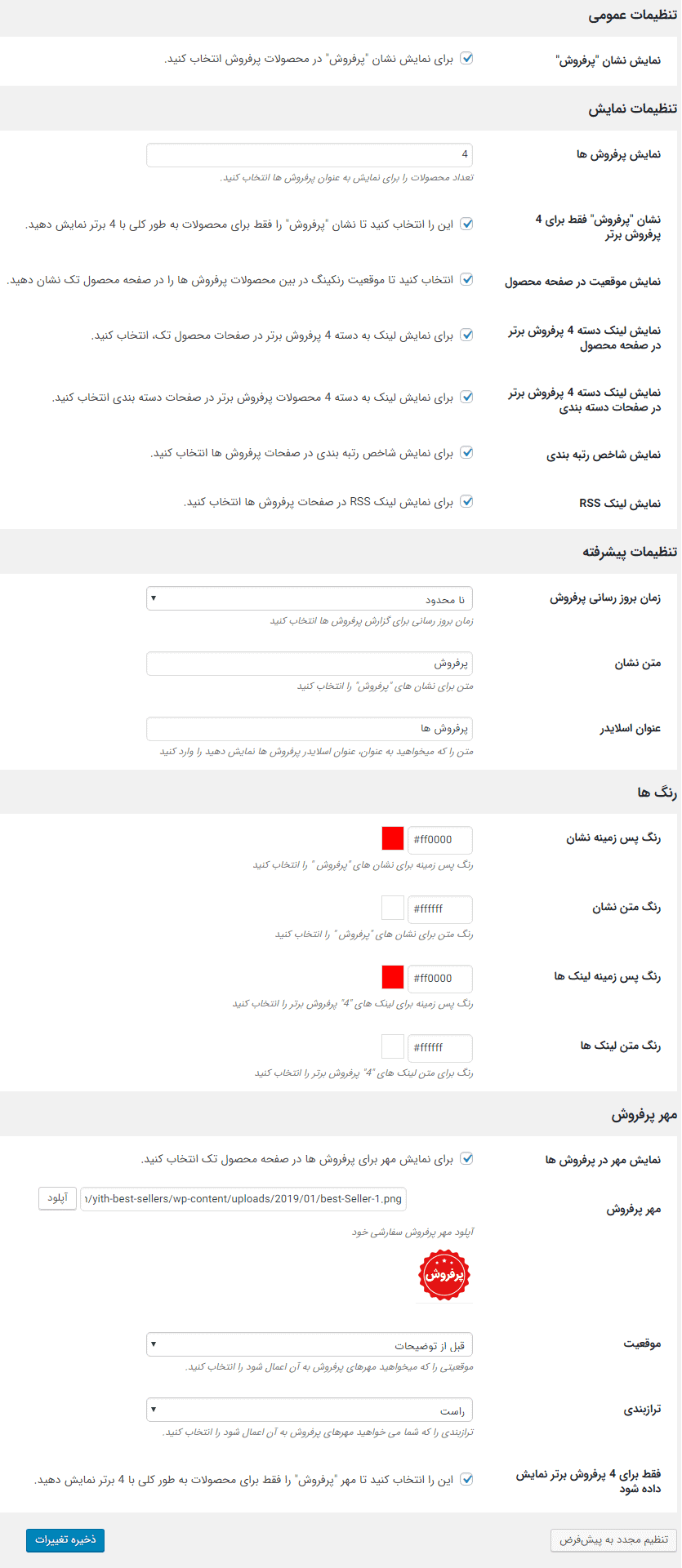 افزونه نمایش پرفروش ترین محصولات | Yith WooCommerce Best Sellers — تصویر ۵