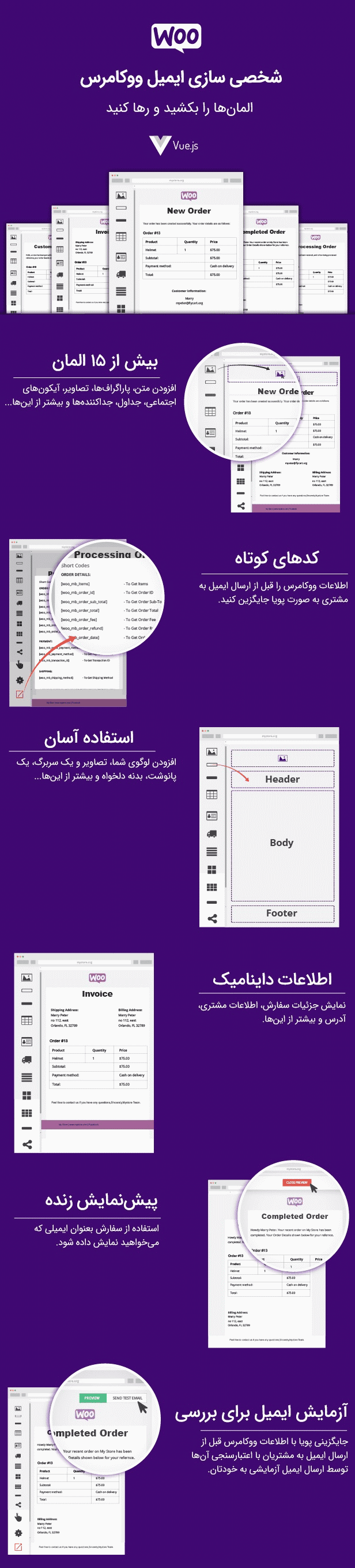 افزونه ویرایش ایمیل های ووکامرس | Woo Email Customizer — تصویر ۴