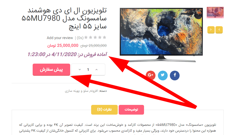 افزونه پیش فروش محصولات ووکامرس | Yith WooCommerce Pre-Order — تصویر ۲