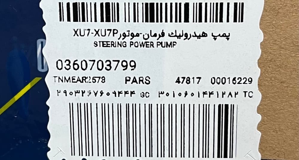 پمپ هیدرولیک فرمان پژو 405، موتور XU7-XU7P ایساکو — تصویر ۲
