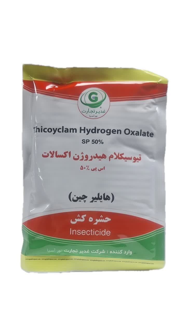 سم حشره کش تیوسیکلام هیدروژن اکسالات (اویسکت) هایلر چین