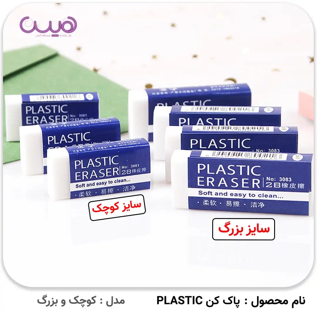 پاک کن ساده سفید کوچک — تصویر ۲