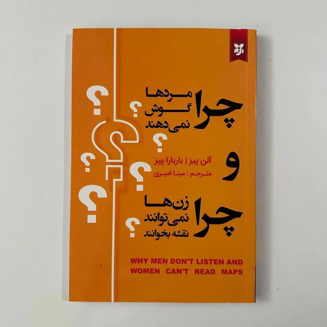 چرا مرد ها گوش‌نمی دهد و زن ها نمی‌توانند نقشه بخوانند