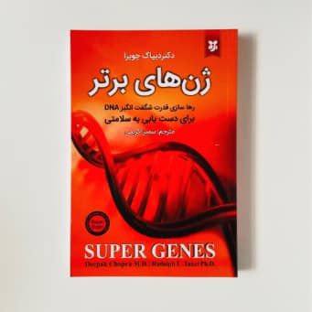 ژن های برتر