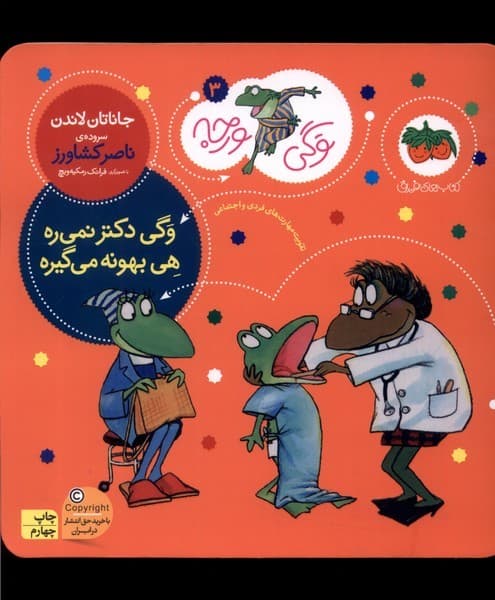 وگي ورجه(3)دكتر‌نمي‌ره(افق) #
