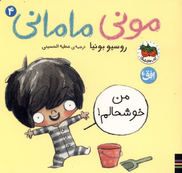 موني ماماني(4)من خوشحالم(افق)#