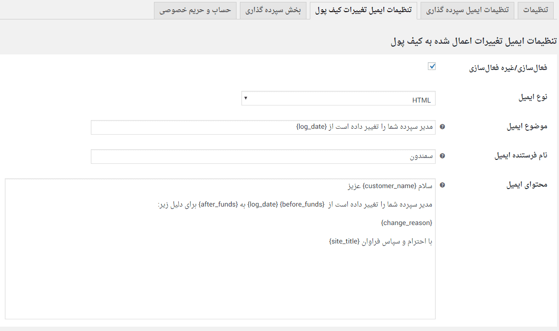 افزونه کیف پول مشتریان ووکامرس | Yith WooCommerce Account Funds — تصویر ۸