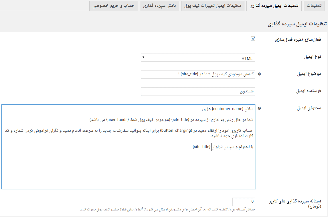 افزونه کیف پول مشتریان ووکامرس | Yith WooCommerce Account Funds — تصویر ۷