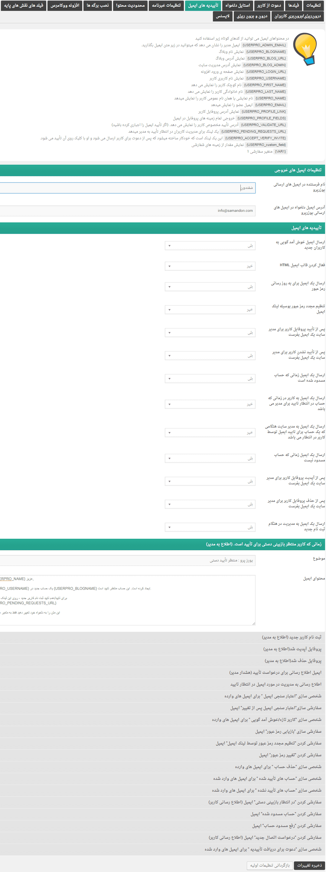 افزونه یوزر پرو | مدیریت حرفه ای پروفایل کاربران | UserPro — تصویر ۵