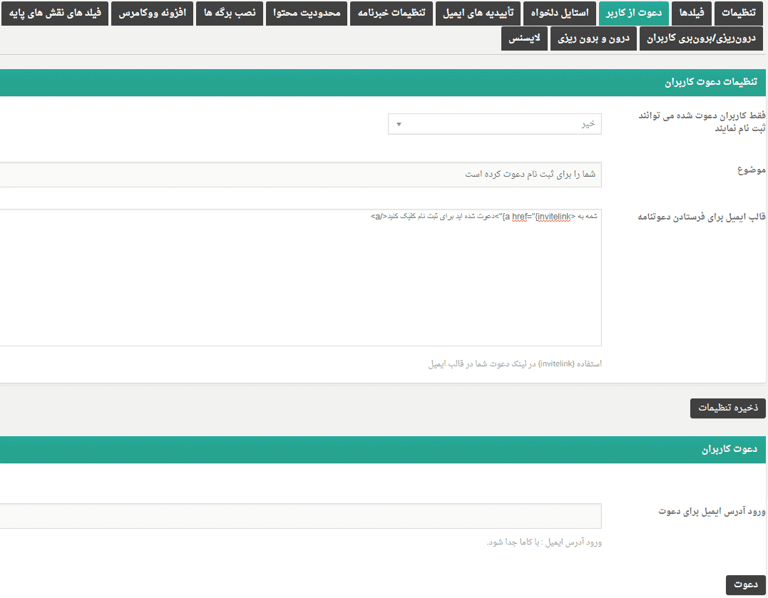 افزونه یوزر پرو | مدیریت حرفه ای پروفایل کاربران | UserPro — تصویر ۴