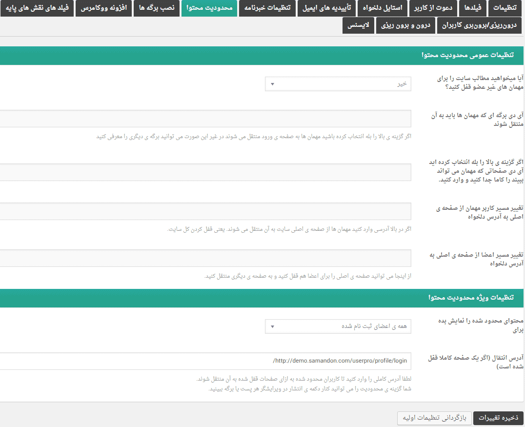 افزونه یوزر پرو | مدیریت حرفه ای پروفایل کاربران | UserPro — تصویر ۷