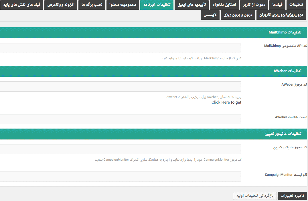 افزونه یوزر پرو | مدیریت حرفه ای پروفایل کاربران | UserPro — تصویر ۶